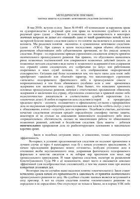 Россейчук В.Ю. Тактика защиты в условиях затягивания следствия (волокиты)