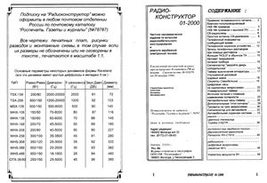 Радиоконструктор 2000 №01