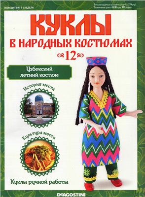 Куклы в народных костюмах 2012 №012