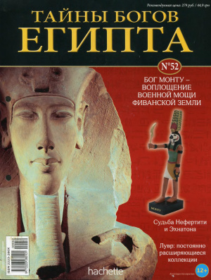 Тайны богов Египта 2014 №52