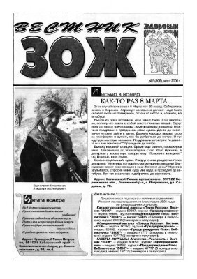 Вестник ЗОЖ 2006 №05