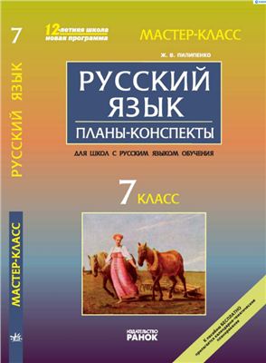 План-конспект Русский язык 7 класс