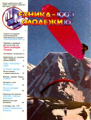 Техника - молодежи 1993 №10