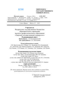 Вестник Тверского государственного университета. Серия Право 2013 Вып. 35