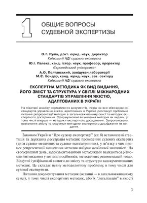 Криминалистика и судебная экспертиза: сборник научных трудов 2012 №57