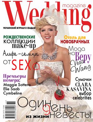 Wedding Magazine 2009 №03
