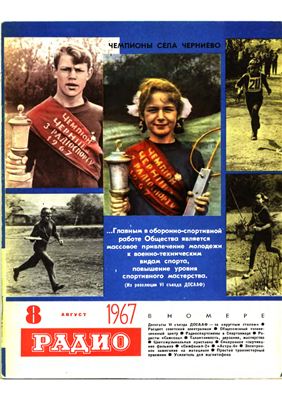 Радио 1967 №08