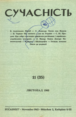 Сучасність 1963 №11 (35)