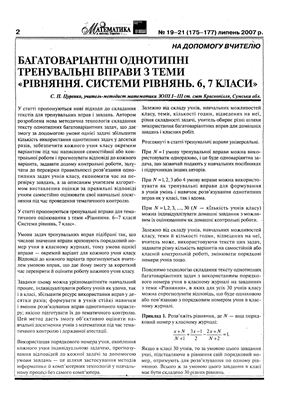 Математика в школах України 2007 №19-21 (175-177)