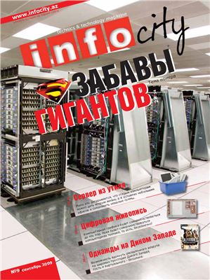 InfoCity 2009 №09 (23)