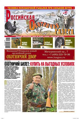 Российская охотничья газета 2010 №41 (845)