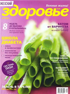 Здоровье 2013 №04 (Украина)