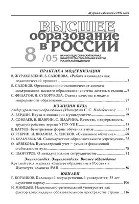 Высшее образование в России 2005 №08