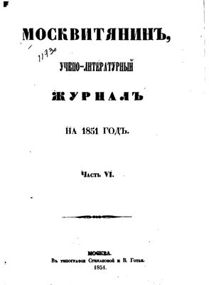 Москвитянин 1851 №06