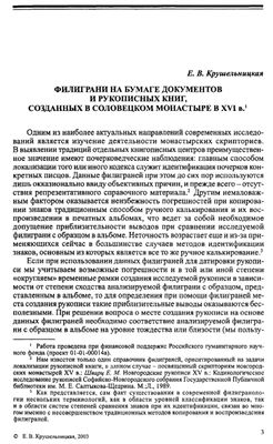 Семячко С.А. Книжники и рукописи Соловецкого монастыря
