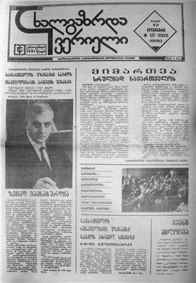 ახალგაზრდა ივერიელი 1990 №127 (11613)