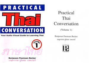 Becker Poomsan. Practical Thai Conversation Vol 1 - Практические диалоги