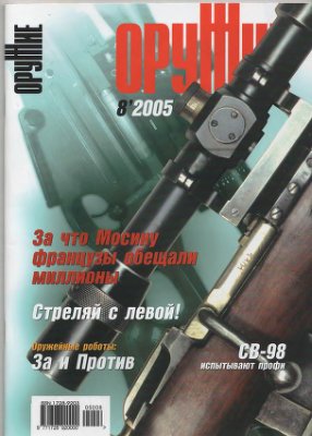 Оружие 2005 №08