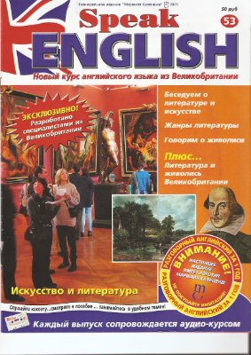 Speak English 2004 №53