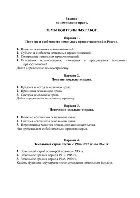 Реферат - Нормативные источники о земле Законы Российской Федерации
