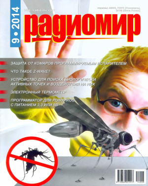 Радиомир 2014 №09