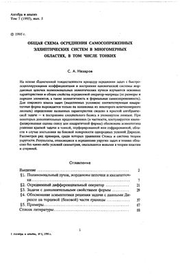 Алгебра и анализ 1995 №05 том 7