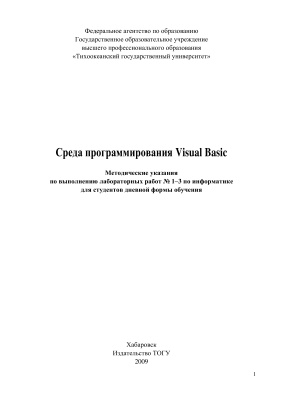 Белова Н.Д., Шадрина Н.И. Среда программирования Visual Basic