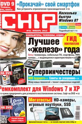 CHIP 2012 №01 январь (Россия)