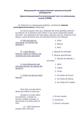 Демонстрационный вступительный тест по испанскому языку (2008)