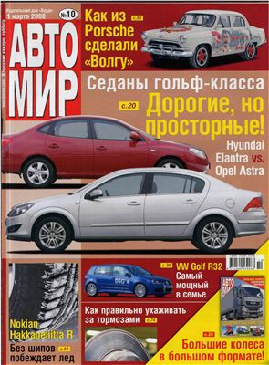АвтоМир 2008 №10 (Украина)