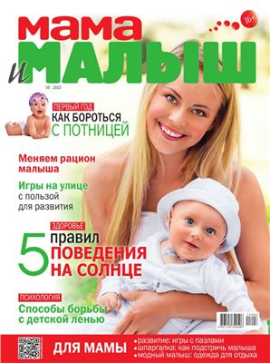 Мама и малыш 2015 №06