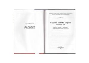 Титова С.В. England and the English. Video Activity Book