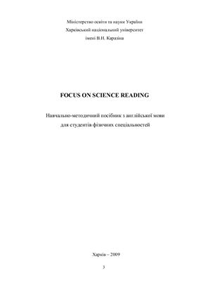 Ковальова А.В., Лешньова Н.О. Focus on Science Reading / Фокус на науковому читанні
