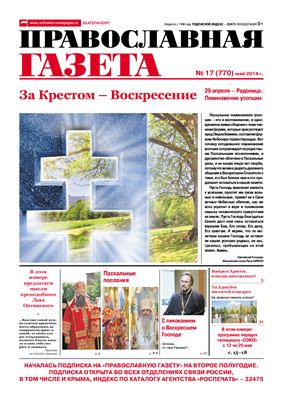 Православная газета 2014 №17