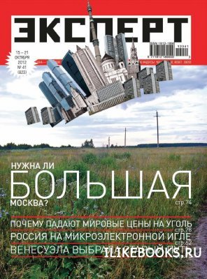 Эксперт 2012 №41 (823) Нобелевские премии