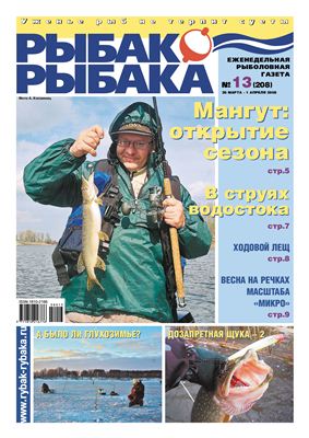 Рыбак-Рыбака 2008 №13