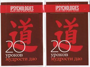 Psychologies 2009 №35/2 (приложение) февраль
