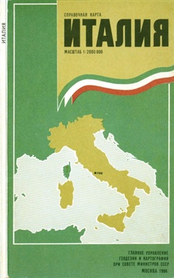 Италия. Справочная карта