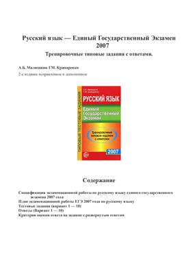Русский язык - Единый Государственный Экзамен 2007