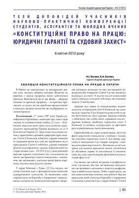 Часопис Академії адвокатури України 2012 №03(16)