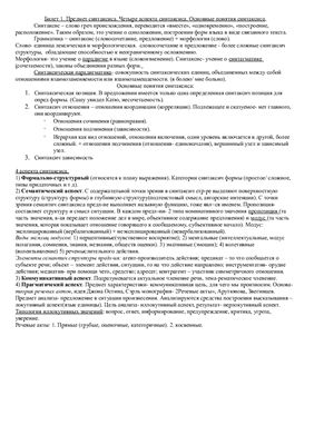 Вопросы по курсу Синтаксис современного русского языка