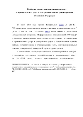 Смышляев С. Предоставление государственных и муниципальных услуг в электронном виде на уровне субъекта Российской Федерации