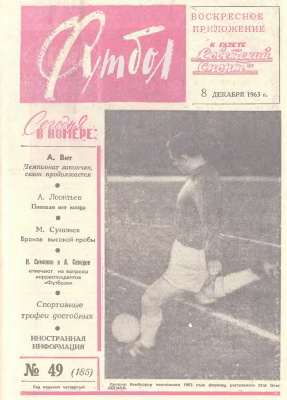 Футбол 1963 №49