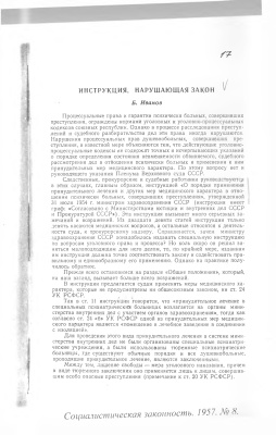 Иванов Б. Инструкция, нарушающая закон