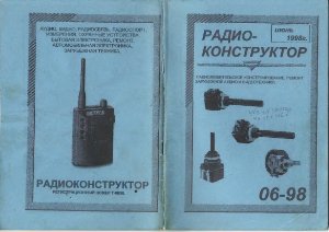 Радиоконструктор 1998 №06