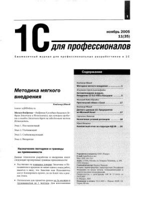 1С для профессионалов 2005 №11