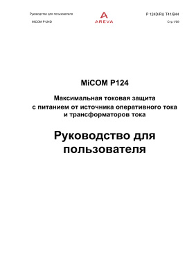 Areva MiCOM P124 - Максимальная токовая защита с питанием от источника оперативного тока и трансформаторов тока. Руководство пользователя