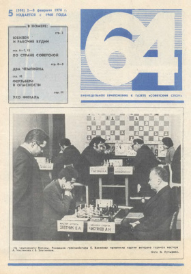 64 - Шахматное обозрение 1978 №05