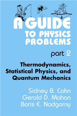 Cahn Sidney B., Nadgorny Boris E. A Guide to Physics Problem. Part 2