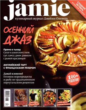 Jamie Magazine 2013 №08 (19) октябрь